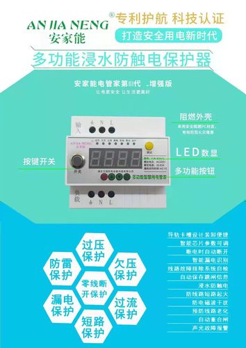 浸水防触电保护器-AJN-63A智慧型